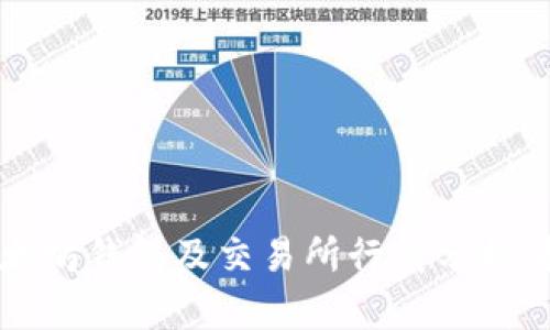 2023年以太坊钱包及交易所行情分析：投资者必读
